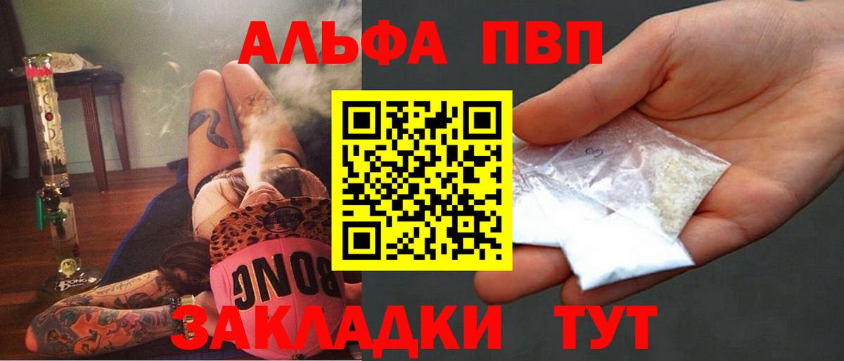 Шебекино  Alpha PVP  A PVP крисы CK  Вход с VPN  Alfa_PVP Соль 
