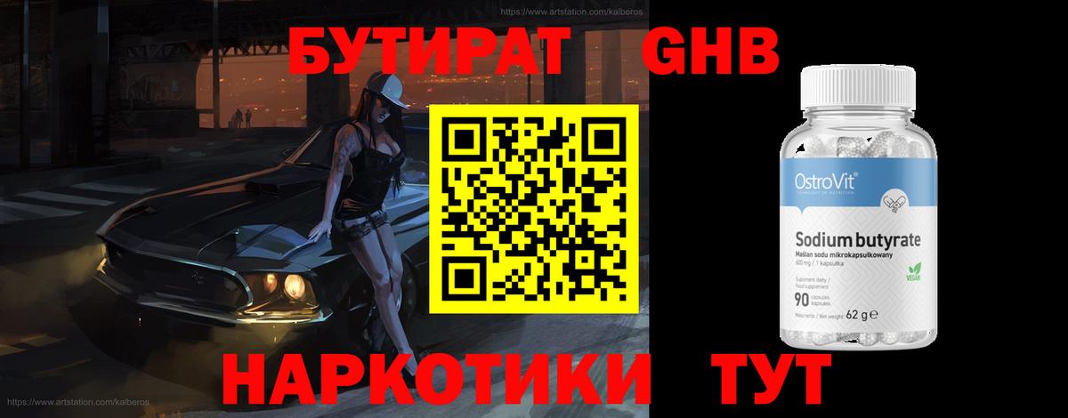Шебекино  БУТИРАТ BDO  Вход с VPN 