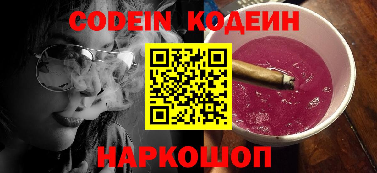 Кодеиновый сироп Lean напиток Lean (лин)  Вход с VPN  Кодеиновый сироп Lean напиток Lean (лин)  Шебекино 