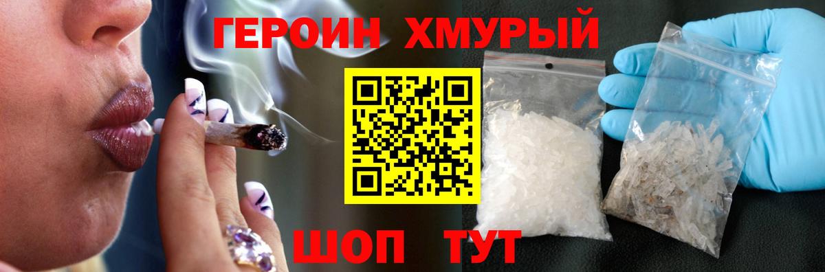 ГЕРОИН герыч Шебекино