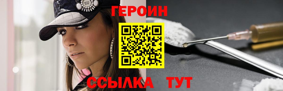 Героин  Героин Heroin  Вход с VPN  Шебекино 