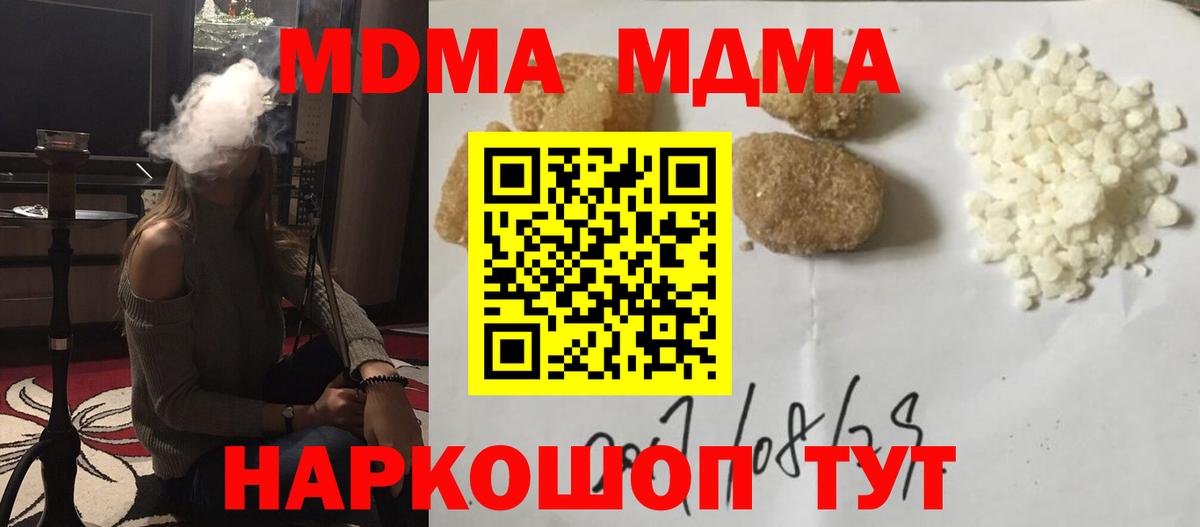 МДМА молли  MDMA кристаллы  Шебекино  Вход с VPN 