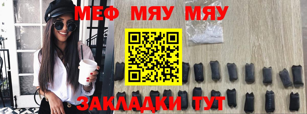 Меф мяу мяу Шебекино