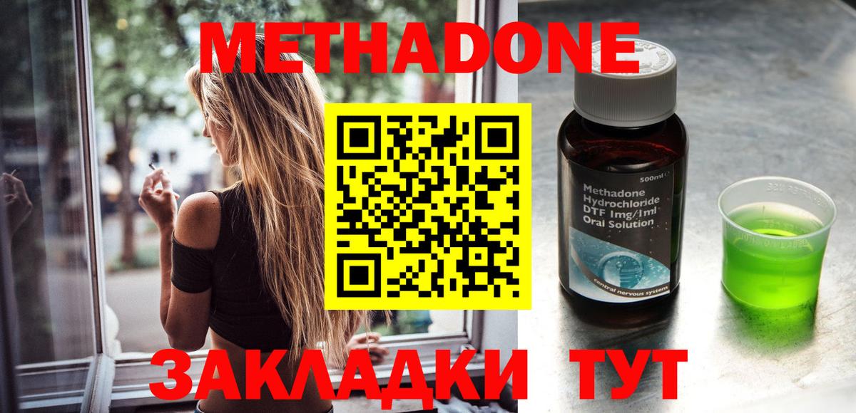 мега зеркало  Метадон кристалл  Вход с VPN  МЕТАДОН methadone  Шебекино 
